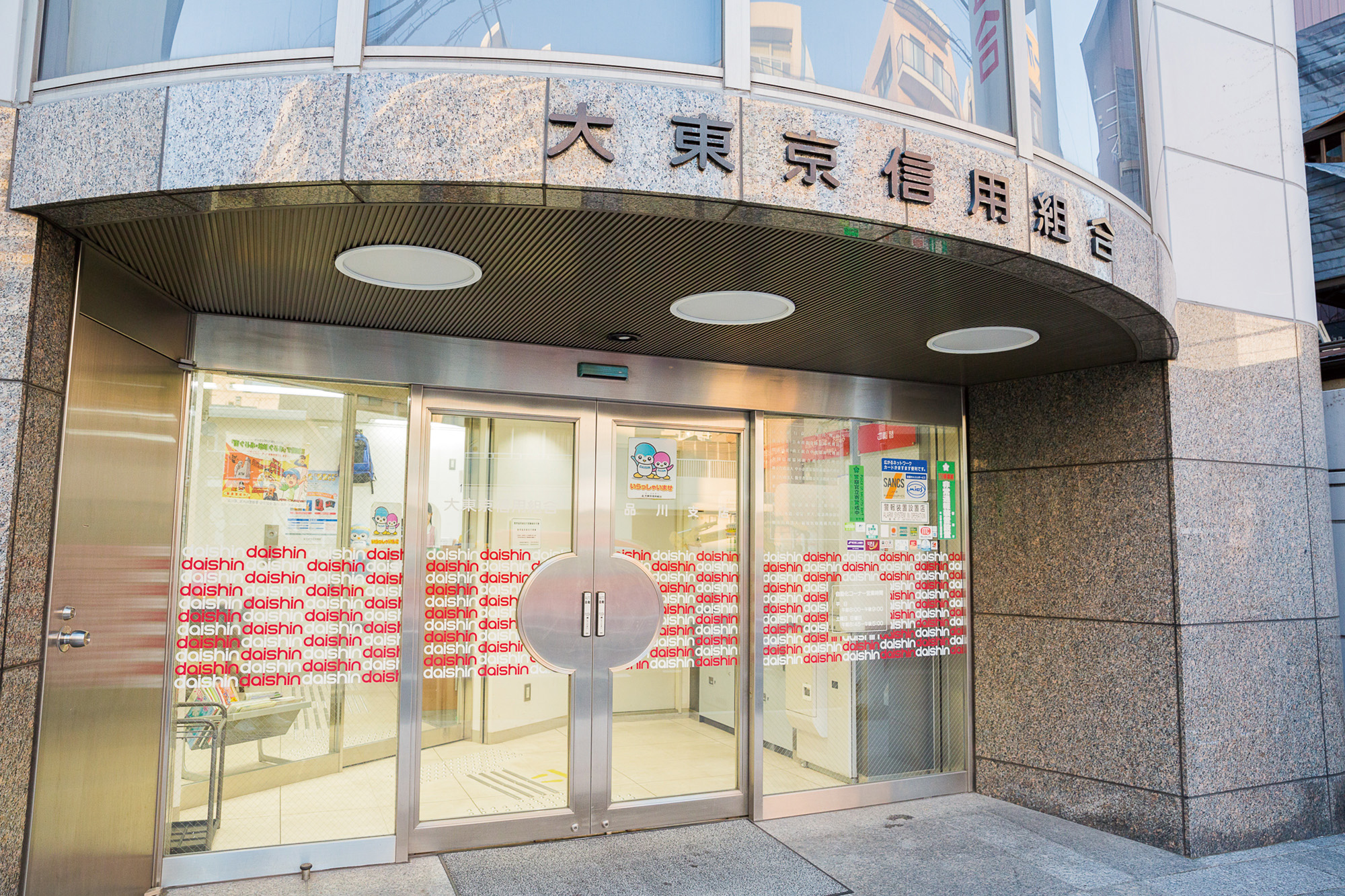 Sucursal de Shinagawa de la Cooperativa de Crédito Daitokyo