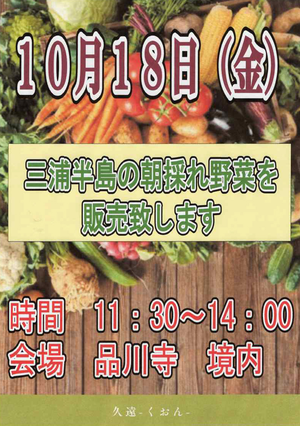 令和6年　10/18（土）青横マルシェ　開催！