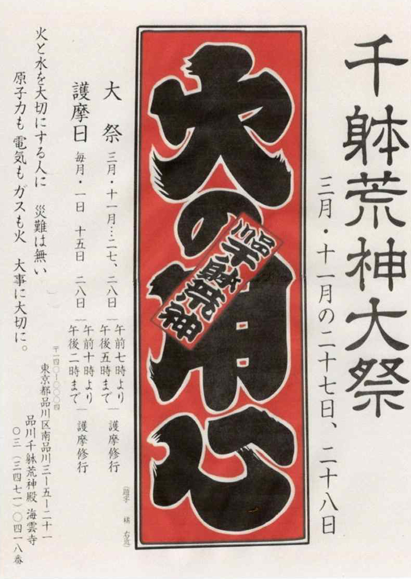 １１月２７日（水）・２８日（木）秋の千躰荒神大祭　開催