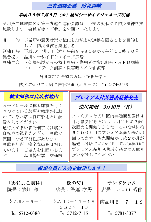 あおよこチャンネル・青物横丁商店街