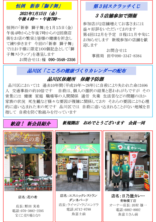 あおよこチャンネル 青物横丁商店街